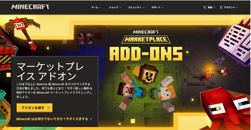アドオンの入れ方やMODとの違いを分かりやすく解説:マインクラフト統合版