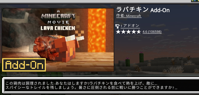 ラバチキンアドオンで遊ぶ。映画にも登場する溶岩チキンとは?